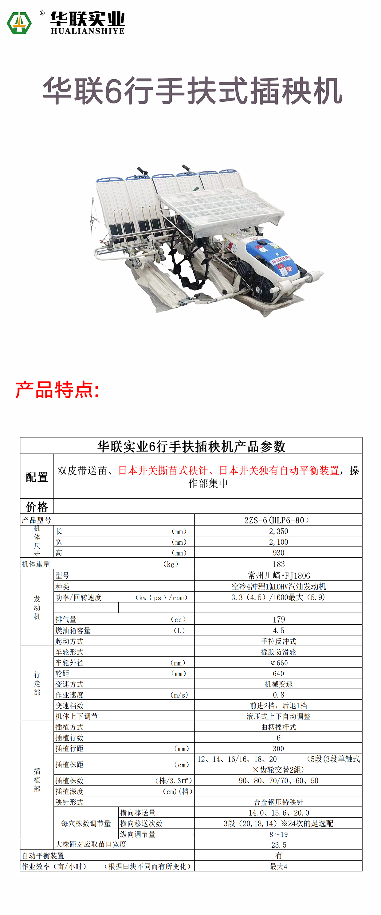 6行手扶插秧機.jpg